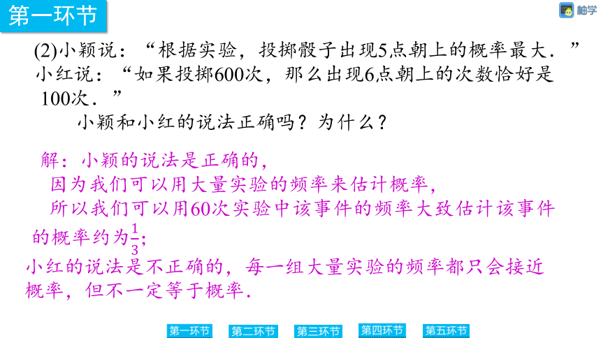 【慧学智评】北师大版九上数学 3-4 用频率估计概率 同步授课课件