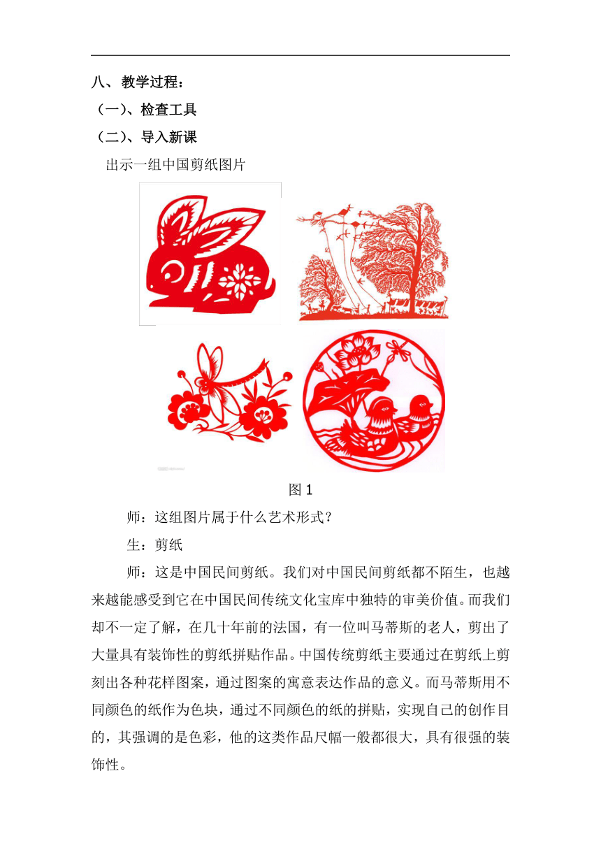 辽海版八年级美术下册《第4课 剪纸拼贴》教学设计