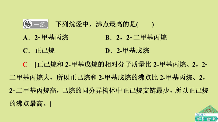 专题3石油化工的基础物质一烃第1单元有机物的结构与分类基次时7脂肪烃的性质课件(共78张PPT)2022-2023学年高二化学苏教版（2019）选择性必修3