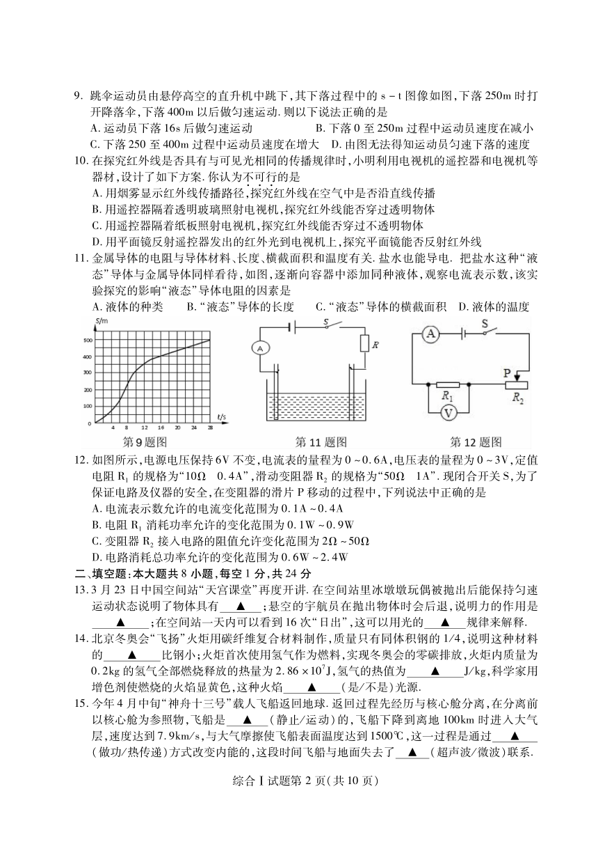 2022年江苏省盐城市射阳县中考一模物理试卷（pdf版无答案）