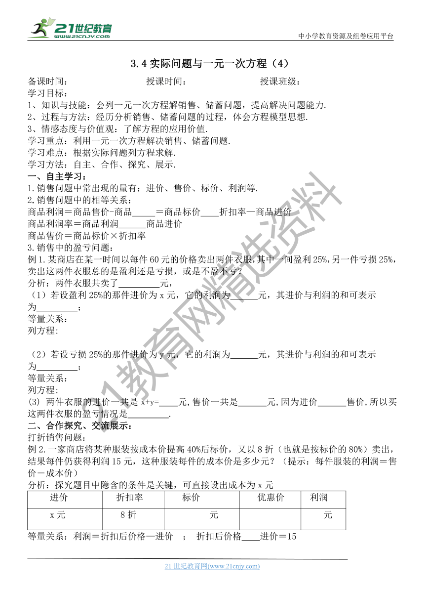 人教版七年级数学上册3.4实际问题与一元一次方程（4）-导学案（word版含答案）