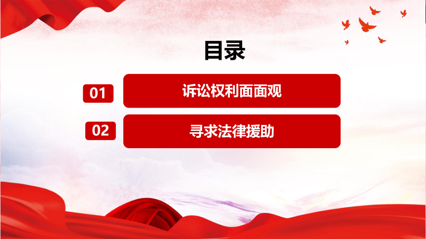 10.1  正确行使诉讼权利 课件