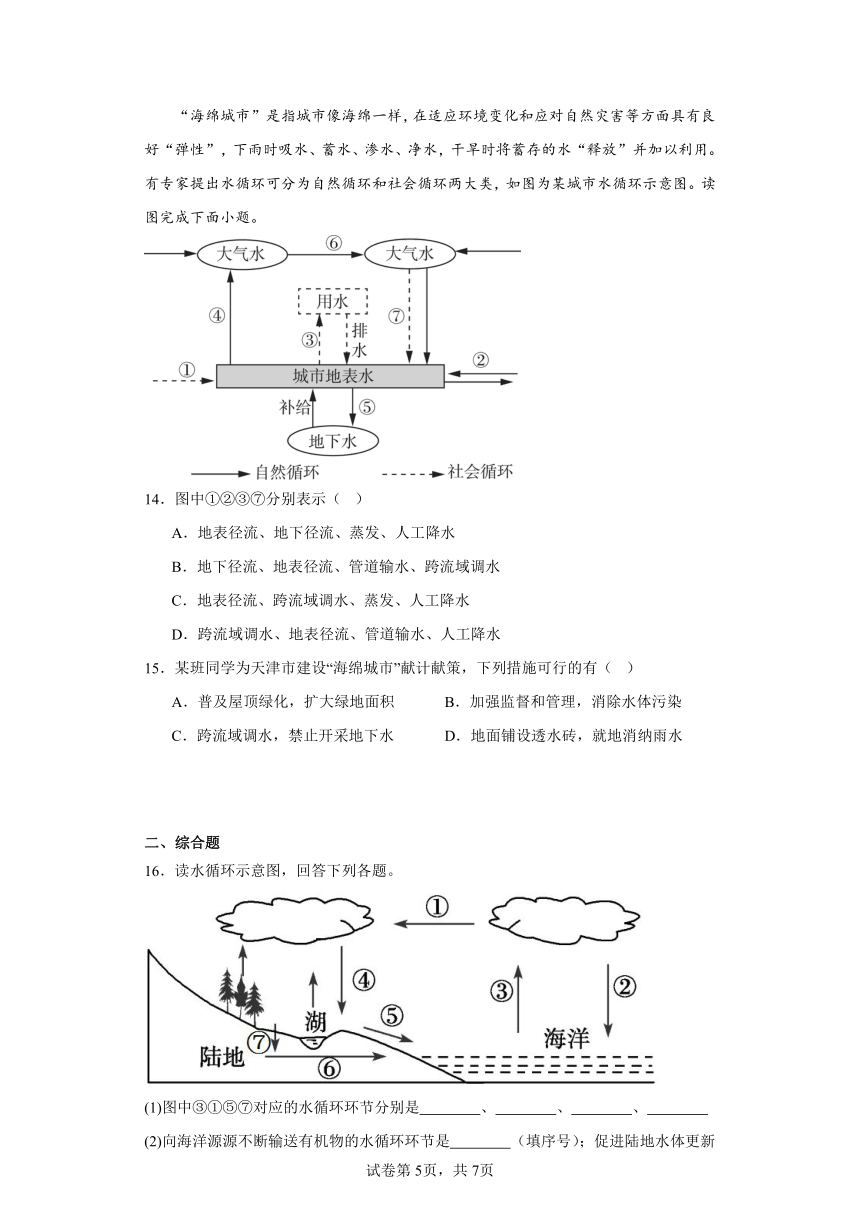 第一节水循环同步练习（含解析）