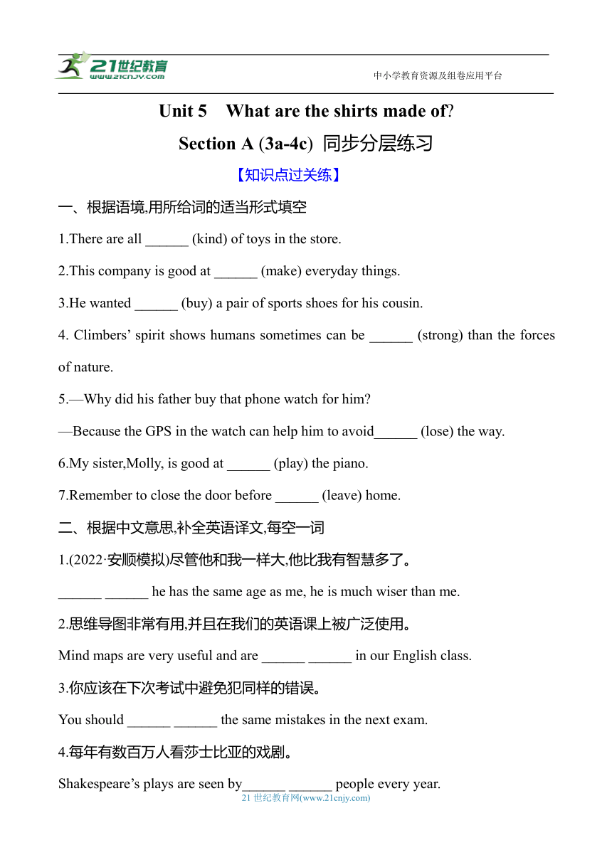 Unit 5 What are the shirts made of Section A (3a-4c)同步分层练习（含答案）
