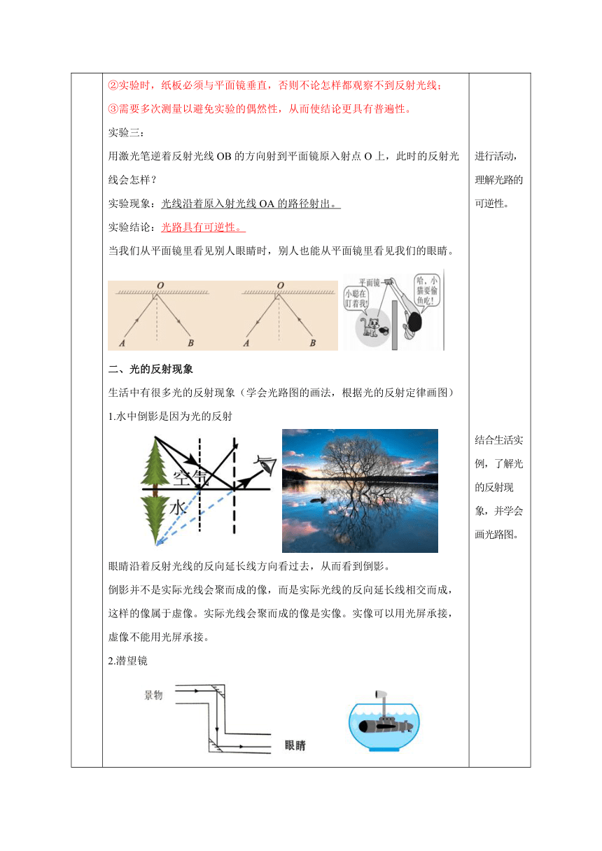 七年级科学下册（浙教版）2.5光的反射和折射（第1课时）（教学设计 表格式）