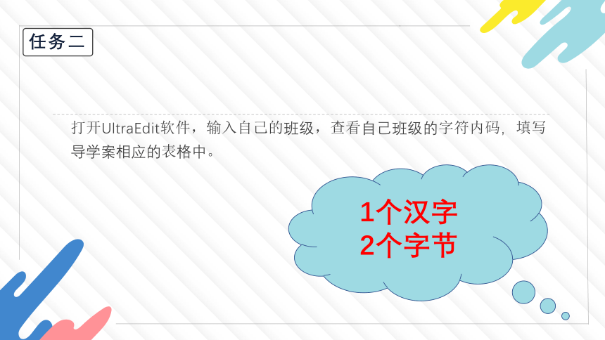 1.3字符编码 课件(共22张PPT，内嵌视频)-2021-2022学年浙教版（2019）高中信息技术必修1