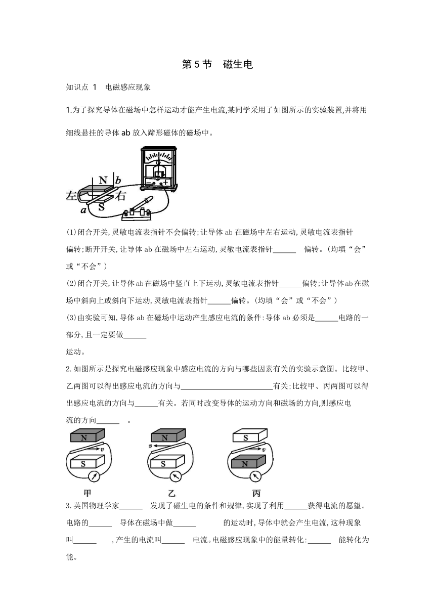 浙教版八年级科学下册同步课时练习：1.5　磁生电（含答案）