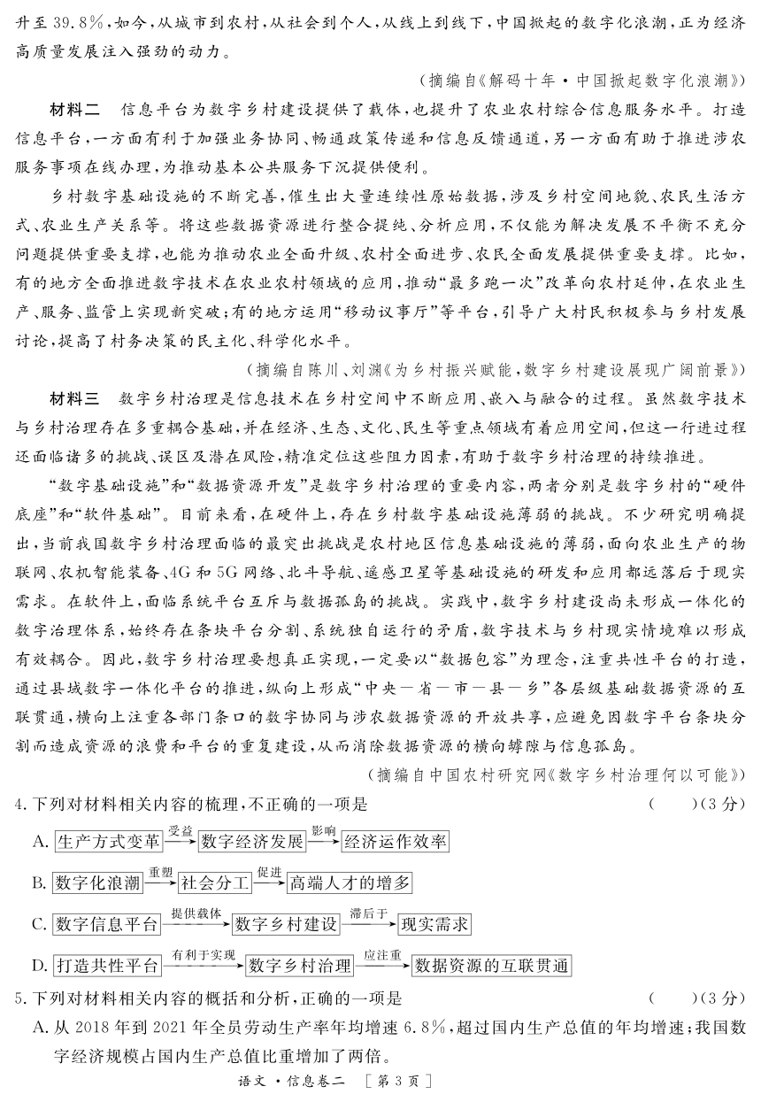 2023届四川省巴中市南江县中高三下学期5月模拟冲刺训练语文试题（二）（PDF版含答案）