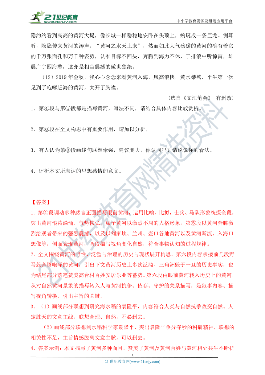 2021年高考散文阅读一轮复习：个性化探究题精选精练 学案