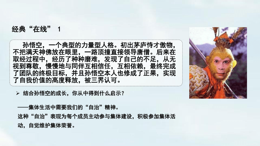 8.2 我与集体共成长 课件（共20张PPT）