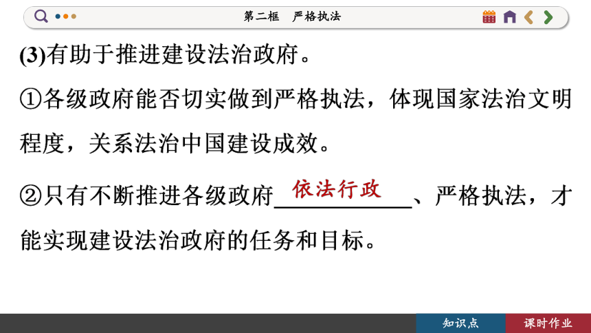 【核心素养目标】 9.2 严格执法  课件(共92张PPT) 2023-2024学年高一政治部编版必修3