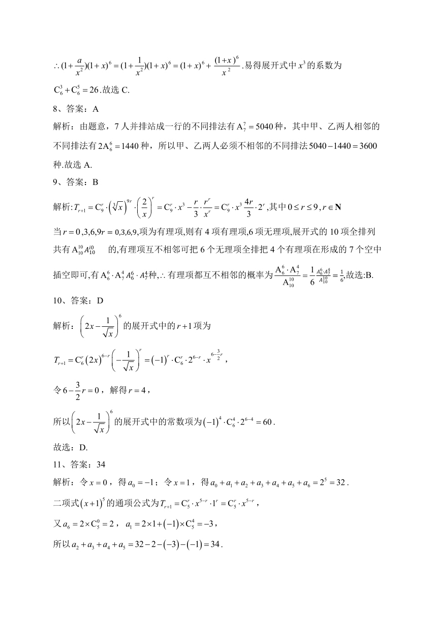 2022-2023学年苏教版（2019）选择性必修二第七章计数原理 单元测试卷（含解析）