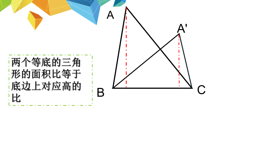 初中数学竞赛辅导课件：三角形的面积、边角间的关系定理（25张）