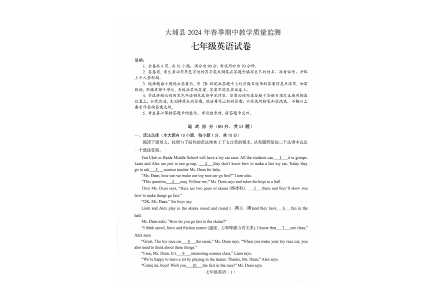 广东省梅州市大埔县2023-2024学年七年级下学期4月期中英语试题（图片版，无答案）