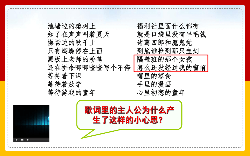 2.2 青春萌动 课件（98张幻灯片）