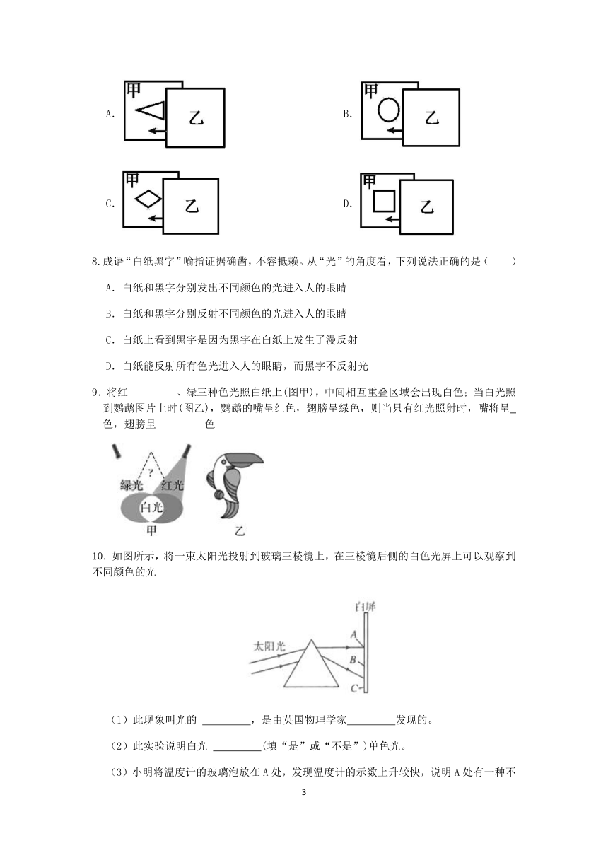 浙教版七年级科学2022-2023学年第二学期期末复习专题训练（十四）：光和颜色【word，含解析】