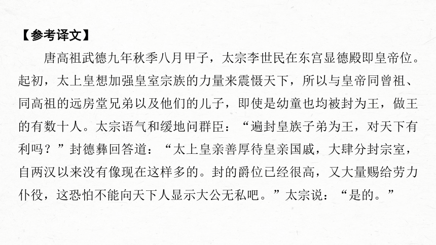 2024届高考一轮复习语文课件(共112张PPT)（新高考人教版）板块五 文言文阅读43 精准断开句读——以词突破，辅以句式