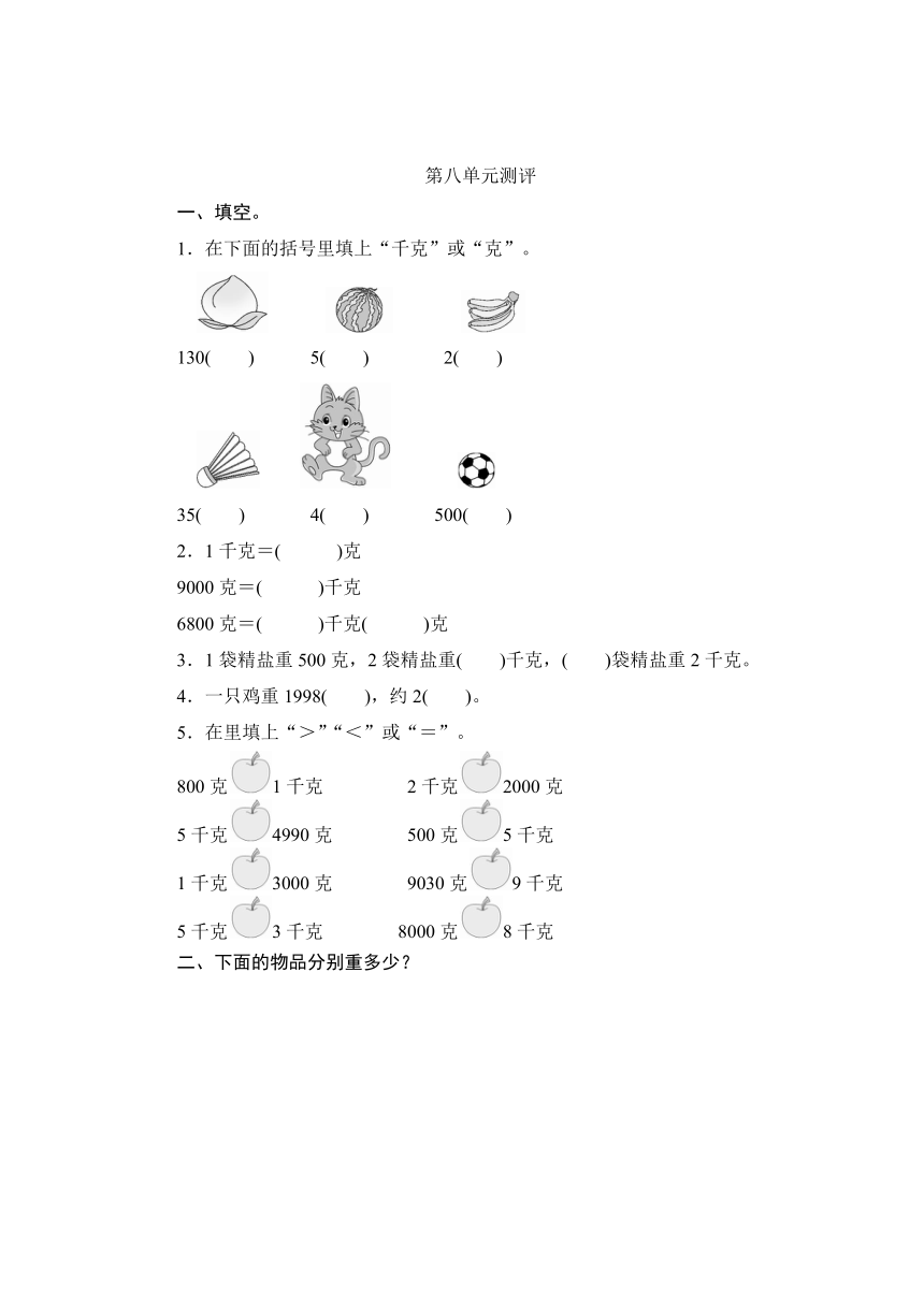 人教版数学二年级下册 第八单元 数据收集整理测评练习（含答案）