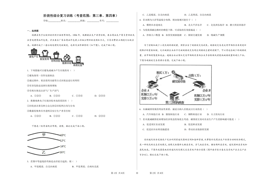 阶段性综合复习训练（考查范围：第三章、第四章）（含解析）2023——2024学年高中地理人教版（2019）选择性必修3