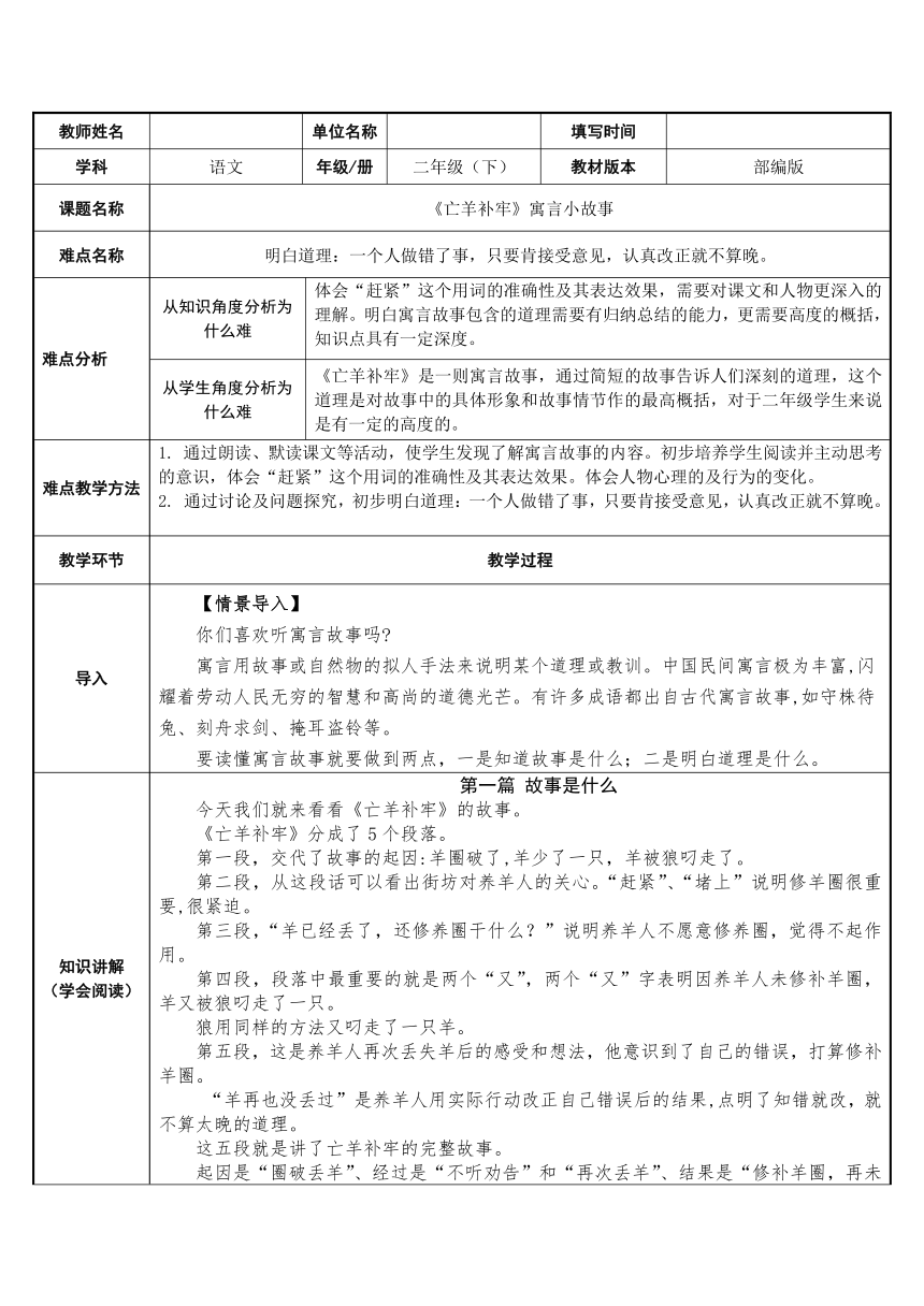 12.寓言两则 亡羊补牢  教案（表格式）