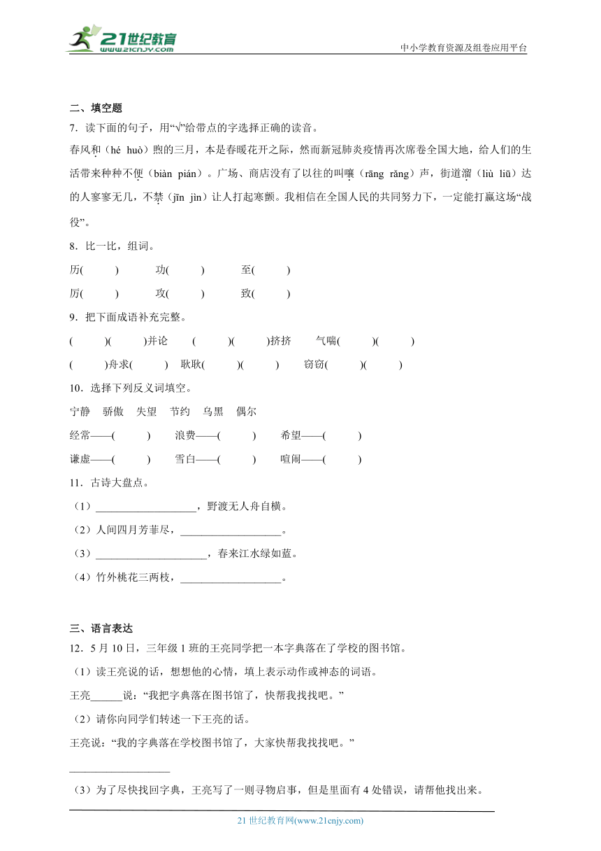 部编版小学语文三年级下册期末常考易错检测卷（二）-（含答案）