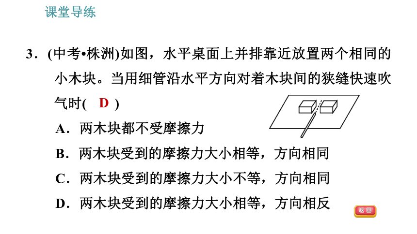 人教版八年级下册物理习题课件 第9章 9.4   流体压强与流速的关系（29张）