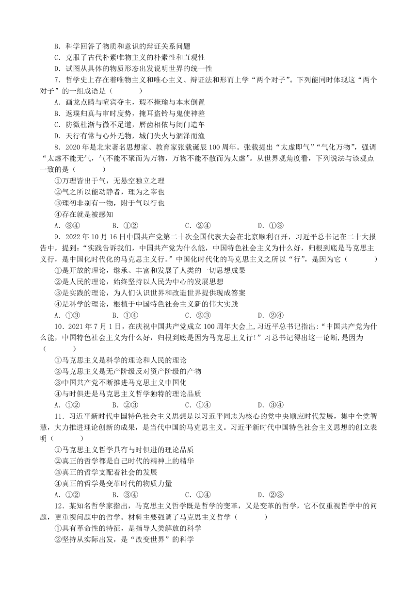 哲学与文化选择题100题（含答案）-江苏省2022-2023学年普通高中学业水平考试复习统编必修四哲学与文化