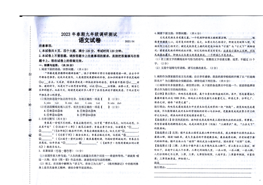 2023年河南省南阳市镇平县中考一模语文试卷（图片版，无答案）