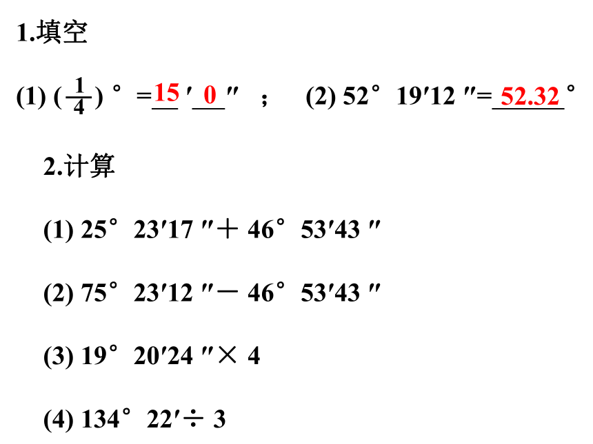 4.4 角(2) 课件 (共25张PPT)