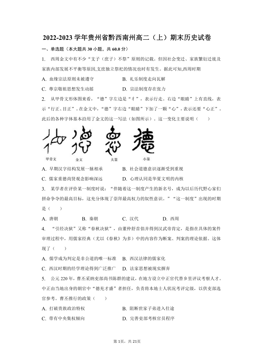 2022-2023学年贵州省黔西南州高二（上）期末历史试卷（含解析） 普通用卷