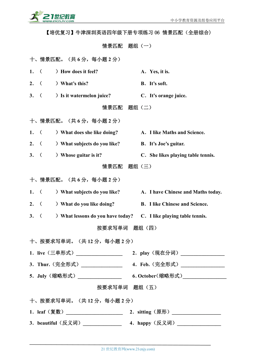 【培优复习】牛津深圳英语四年级下册专项练习06 情景匹配＆按要求写单词(全册综合)