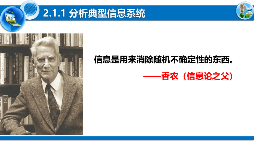 2.1信息系统及其组成 课件  2021-2022学年粤教版（2019）高中信息技术必修2(共13张PPT)