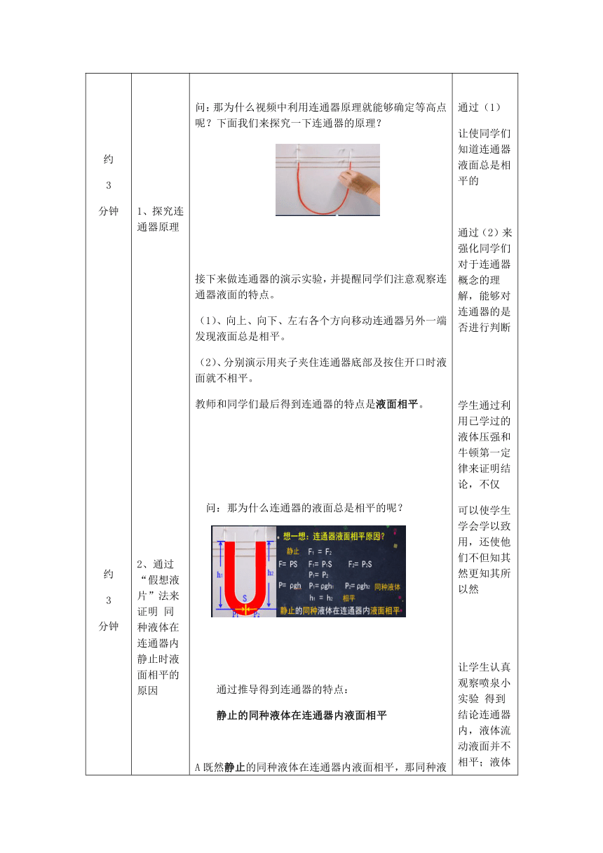 京改版八年级物理 4.3 连通器 教学设计
