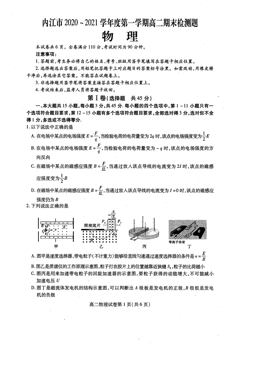 四川省内江市2020-2021学年高二上学期期末检测物理试题 PDF版含答案