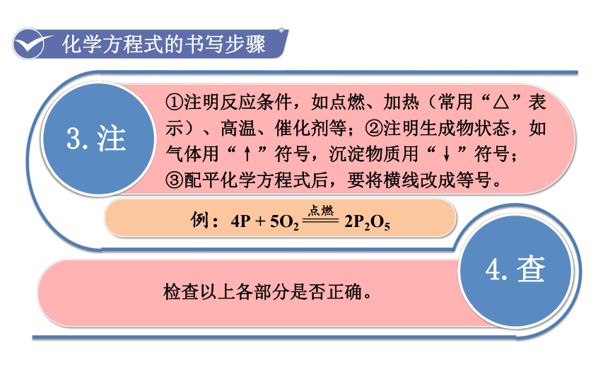 人教版九年级化学上册课件 5.2 如何正确书写化学方程式(课件17页)