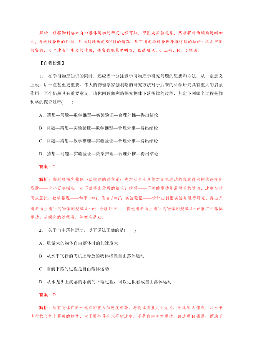 6 自由落体运动—【新教材】人教版（2019）高中物理必修第一册初升高衔接预习讲义（第二章）（word版学案）