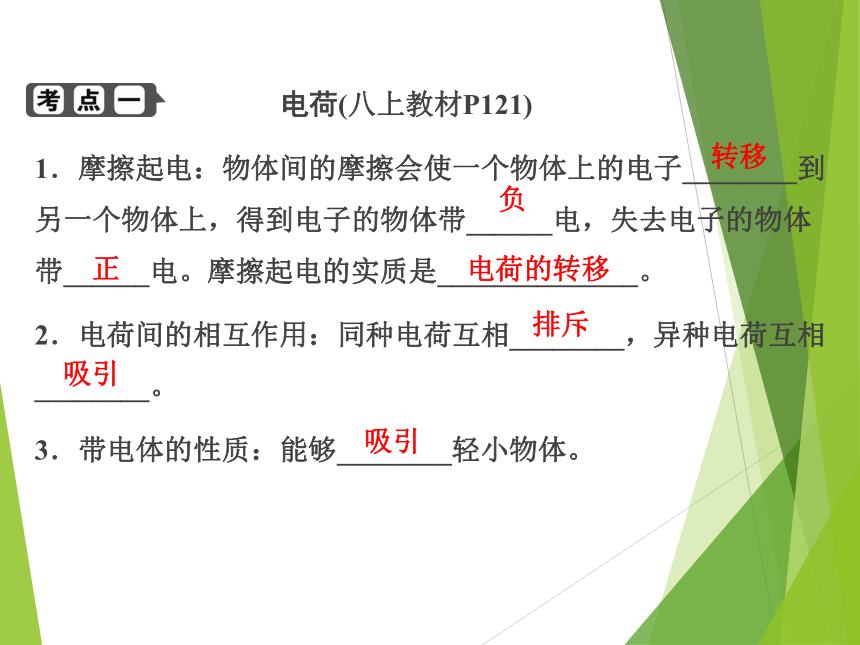 2023浙江中考科学一轮复习（基础版）第22讲 电流、电压、电阻和电路（课件 36张ppt）