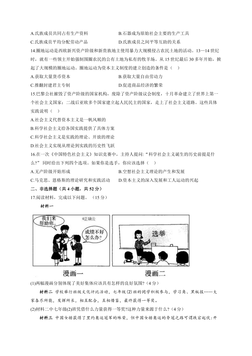 江西省广丰贞白中学2021-2022学年高一上学期开学摸底考试政治试卷（Word版含答案）