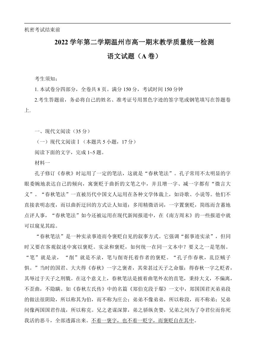 浙江省温州市2022-2023学年高一下学期期末检测语文试题（无答案）