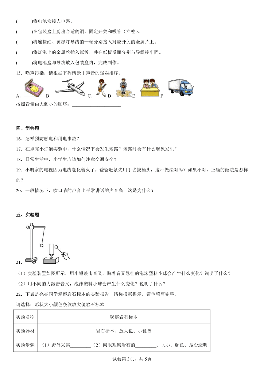 2022-2023学年冀人版（2017秋） 四年级上册 综合复习（三）（含答案）