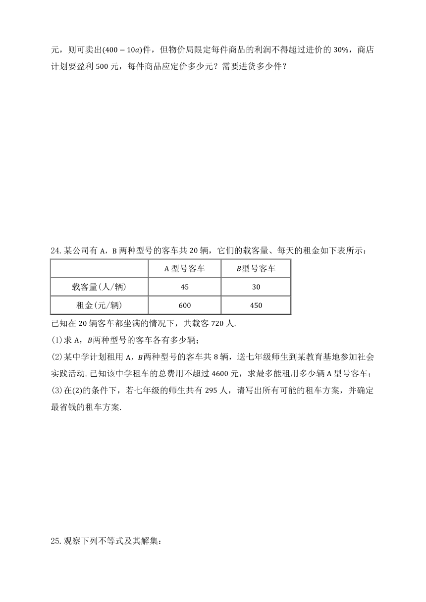 2023年湖南省中考数学专练—一元一次不等式(组) (含解析）