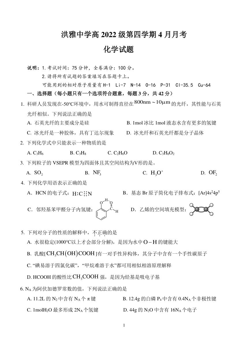 四川省眉山市洪雅中学校2023-2024学年高二下学期4月月考化学试题（PDF版含答案）