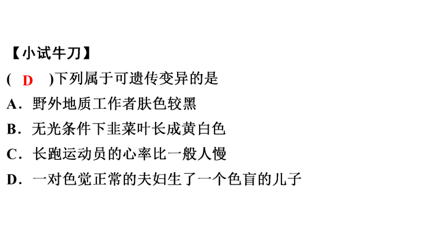 7.2.5 生物的变异 课件(共29张PPT)2023年春人教版八年级生物下册