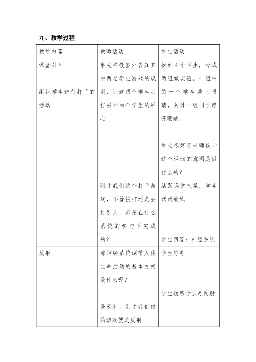 冀教版7下生物 4.3信息的处理  教案