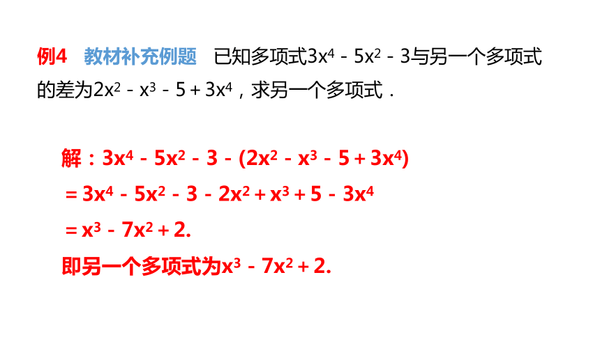 浙教版七年级上册4.6.2 整式的加减（共16张PPT）