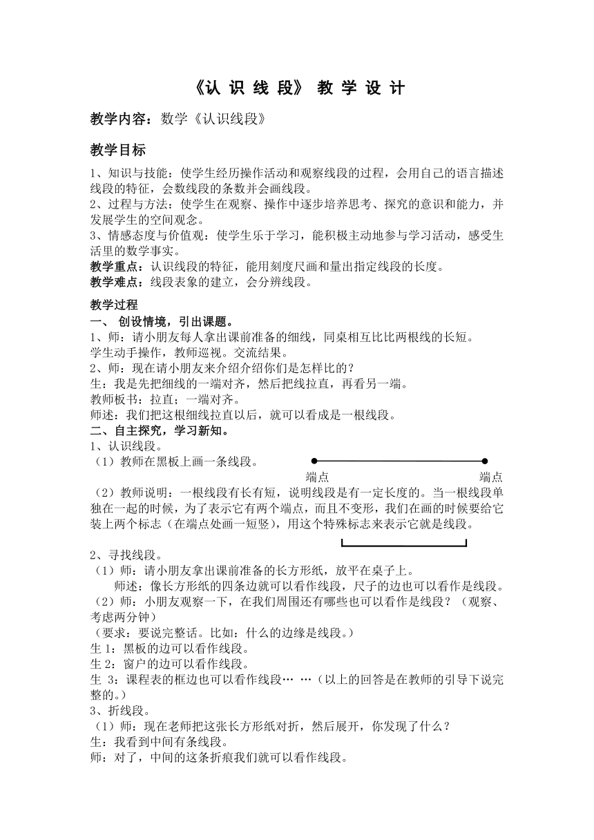 人教版二年级数学上册  1.长度单位  认识线段  教案（含教学反思）