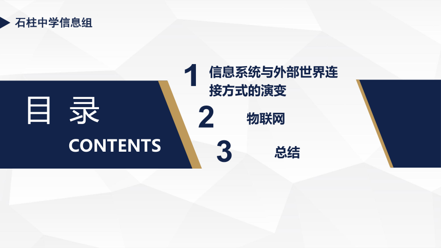 2021-2022学年高中信息技术粤教版（2019）必修2   3.1 信息系统与外部世界的连接方式 课件-（18张PPT）