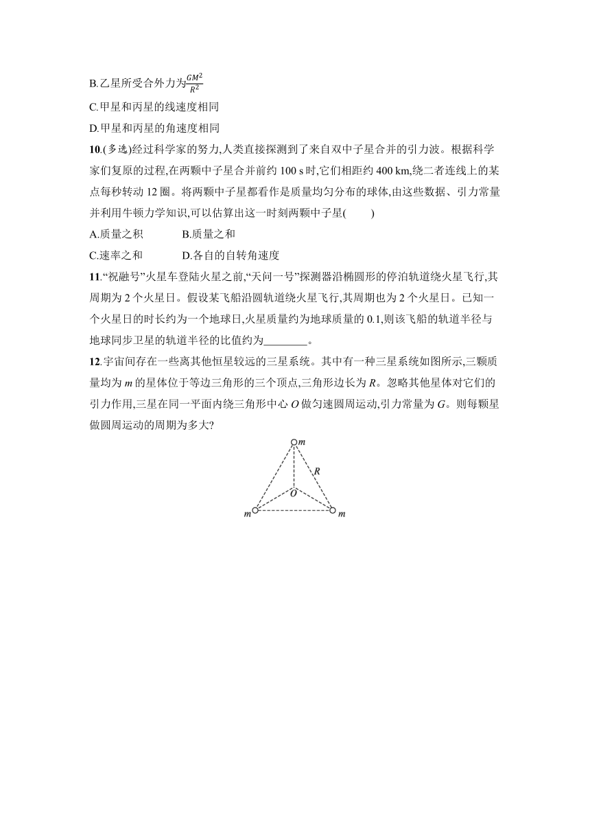 专项训练：天体运动中的三类典型问题 -2022-2023学年高一下学期物理鲁科版（2019）必修第二册（word版含答案）