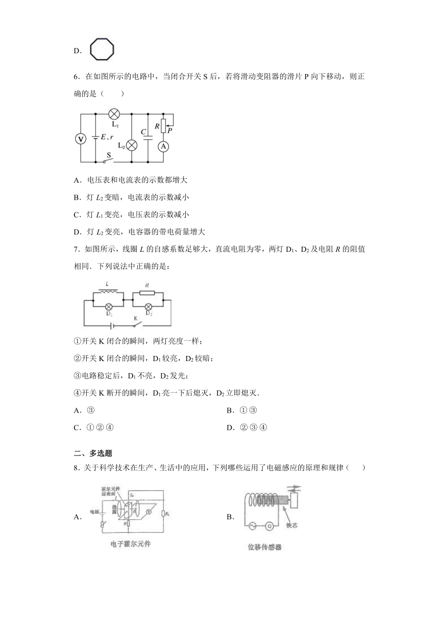 期末综合复习练习（八）2020_2021学年高二下学期物理人教版（2019）选择性必修第二册（Word含答案）