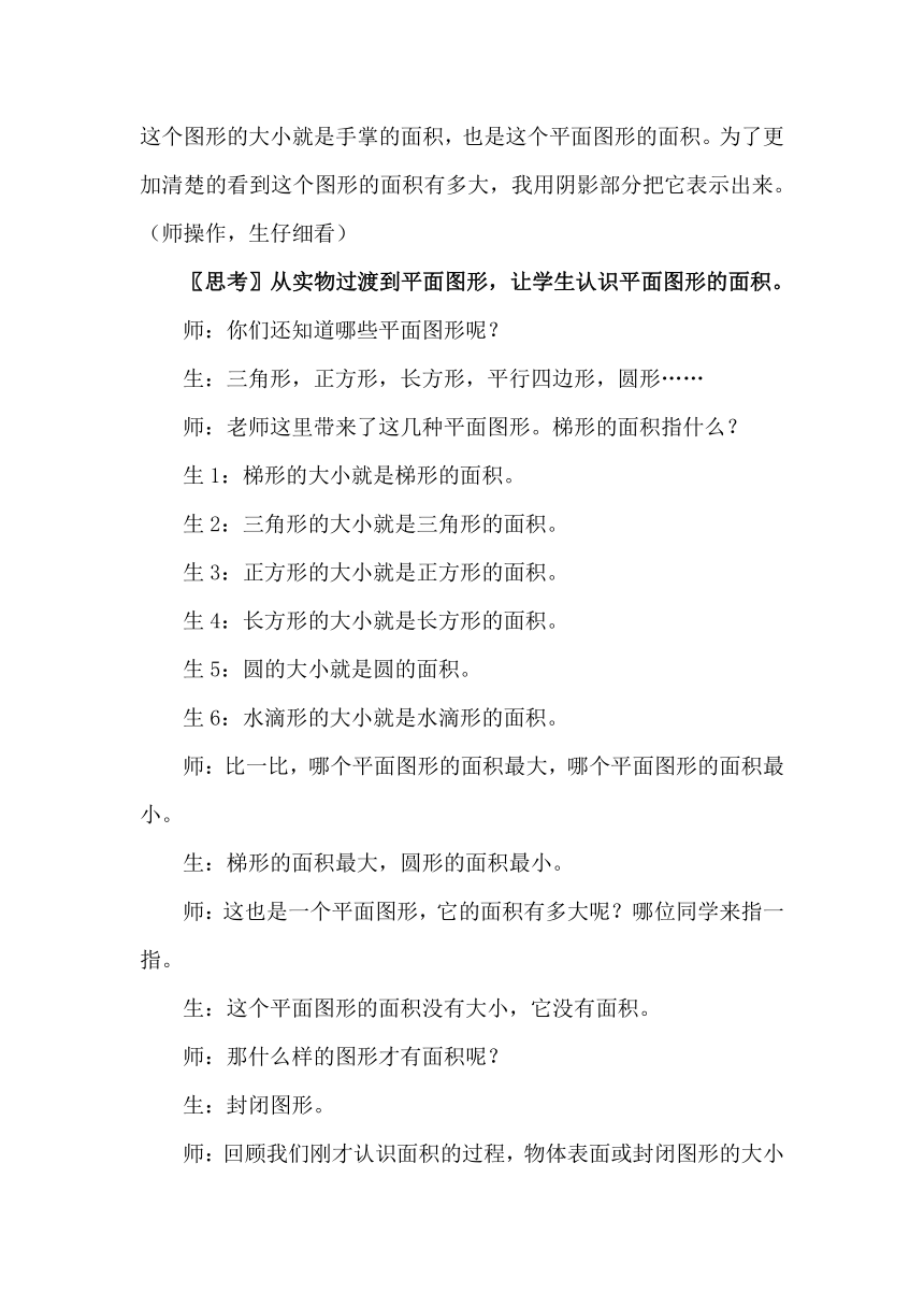 三年级下册数学教案及反思-6.1 认识面积苏教版